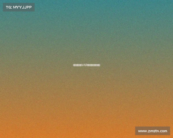 西甲比赛中的VAR判罚争议与影响分析 西甲比赛中的VAR判罚争议与影响分析