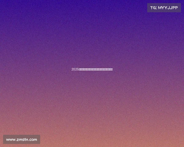 2025年夏季足球转会市场动向分析与球队战略调整报告